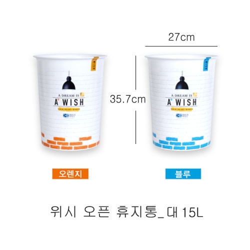 IS페.위시오픈휴지통(대)