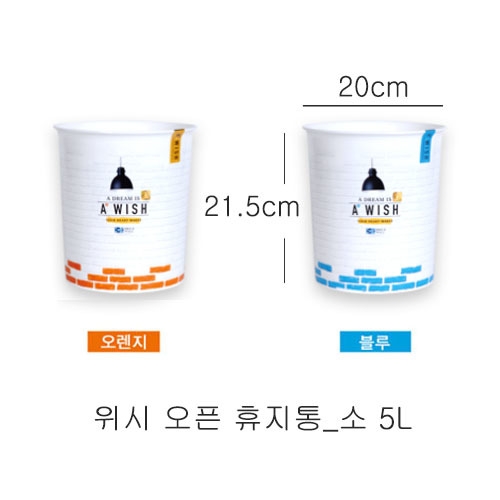 IS페.위시오픈휴지통(소)*