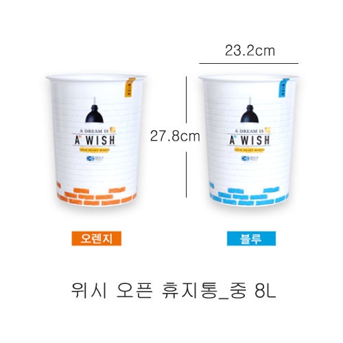 IS페.위시오픈휴지통(중)