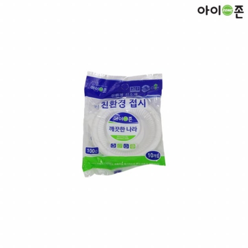 IZ친환경접시100Φ 10P-e1@